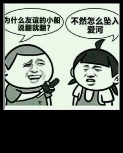 友谊的小船撩翻了gl