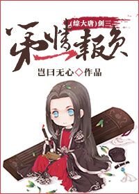 (BG/综大唐同人)剑三第一情报员